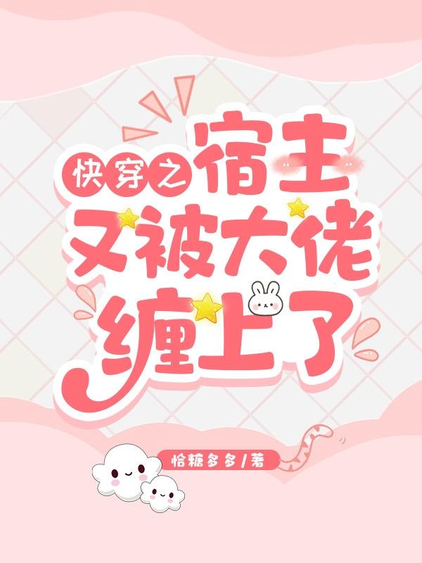 快穿:别闹,宿主她只想低调