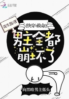 快穿:救命,男主全都崩坏了!