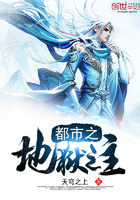 都市之地狱之主(都市之超品医神)