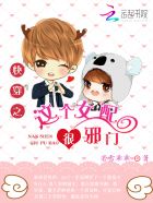 快穿:这个女配很邪门