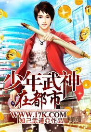 少年武神在都市