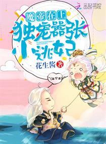 魔帝在上:独宠嚣张小逃妃