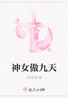 神女傲九天