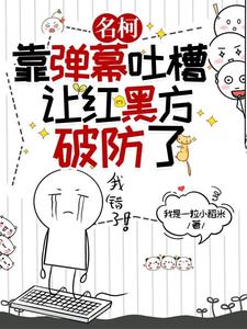 一句心声,让名柯大神们都慌了