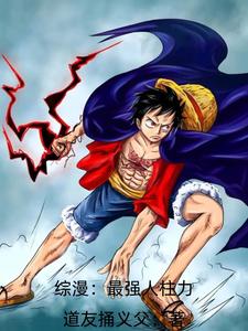 综漫:最强人柱力