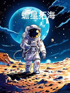 蟾星拓海