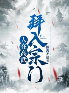 拜师风灵月影，入世天下无敌