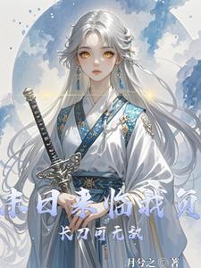 末世重生:美飒众人独我能修仙