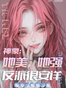 被神豪系统绑定后,我爽麻了!