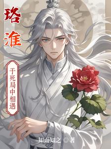 哭包弟弟失踪后，太子殿下疯了！