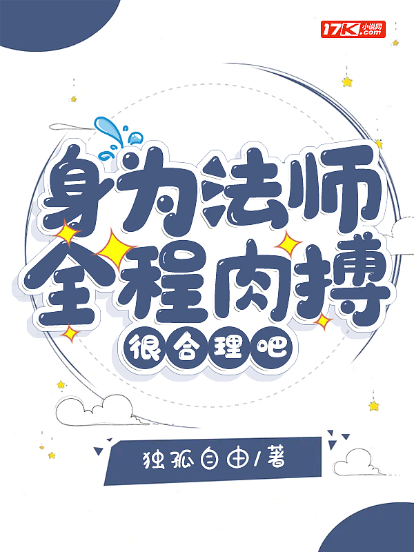 身为法师全程肉搏很合理吧!