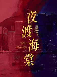 港岛情劫