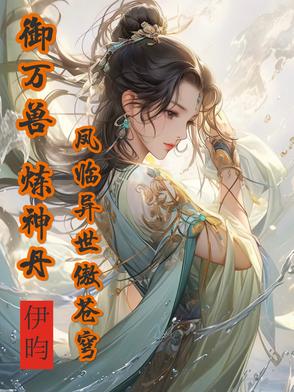 神兽满空间,废柴嫡女倾城绝世
