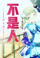 帮主她不是人
