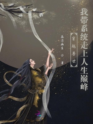 穿越兽世:我带系统走上人生巅峰